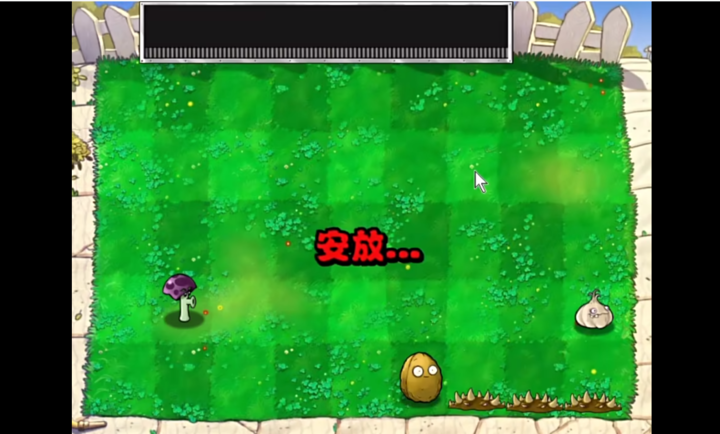 植物大战僵尸胆小菇之梦游戏纯净版图2