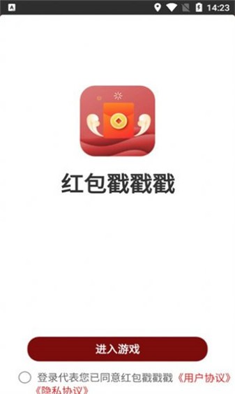 红包戳戳戳(1)
