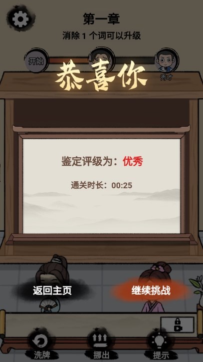 全民拼成语游戏绿色版图2