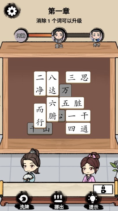 全民拼成语游戏绿色版图5