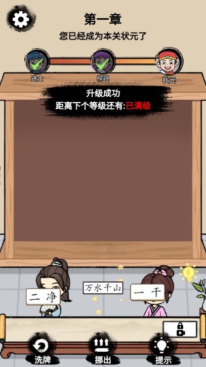 全民拼成语游戏绿色版图3