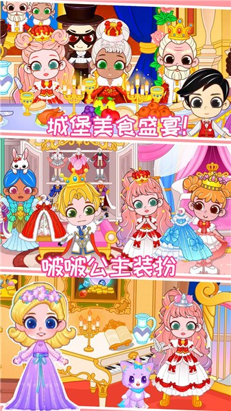 啵啵公主小镇游戏纯净最新版图2