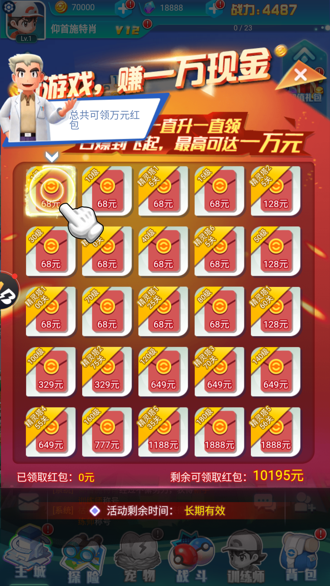 疯狂捕捉(2)