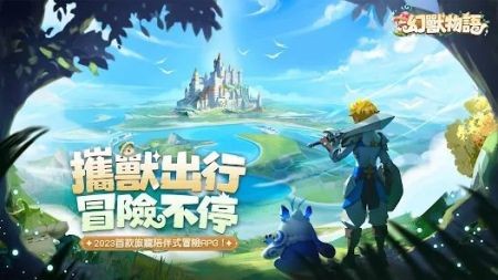 幻兽物语(3)