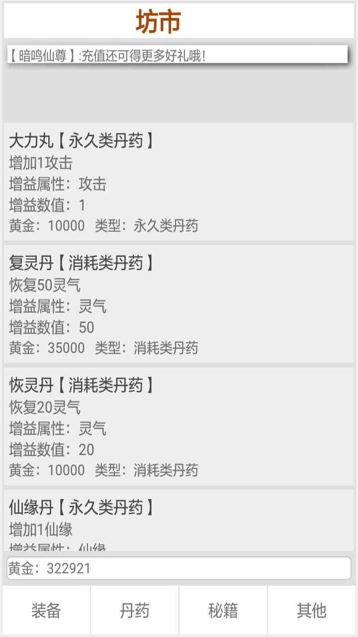 初入修仙界(2)
