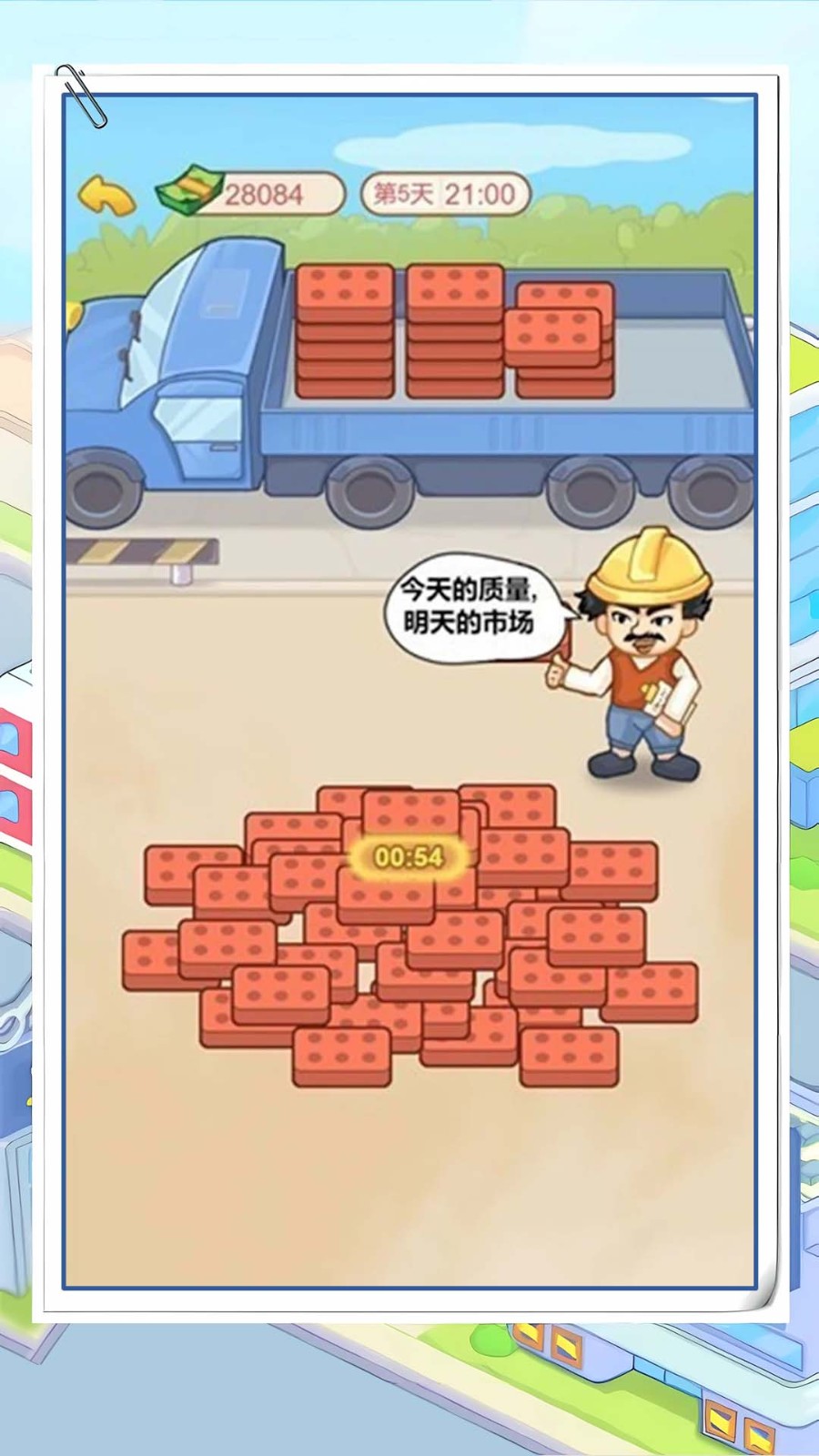 霸总逆袭记通用版图2