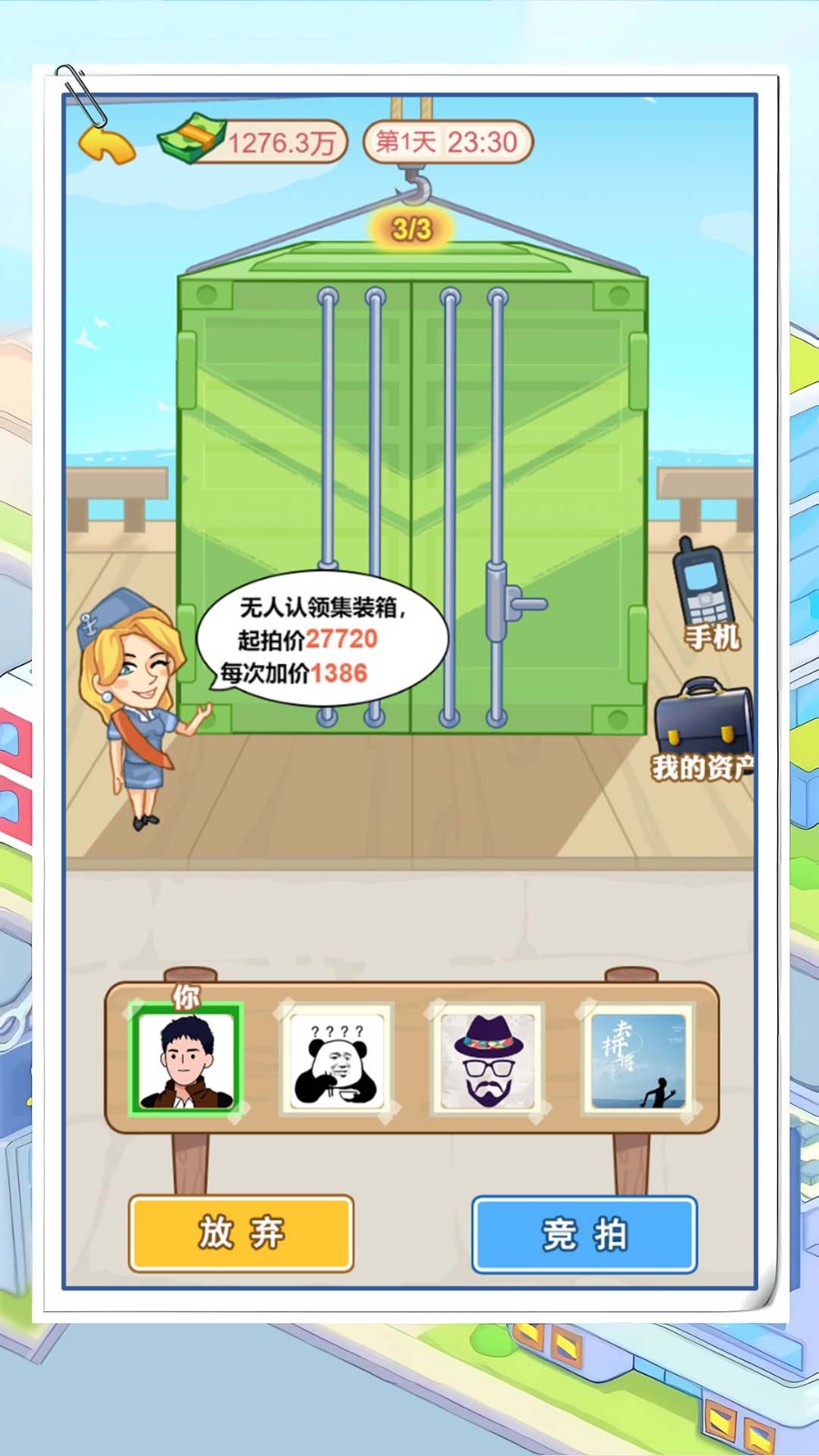霸总逆袭记通用版图1