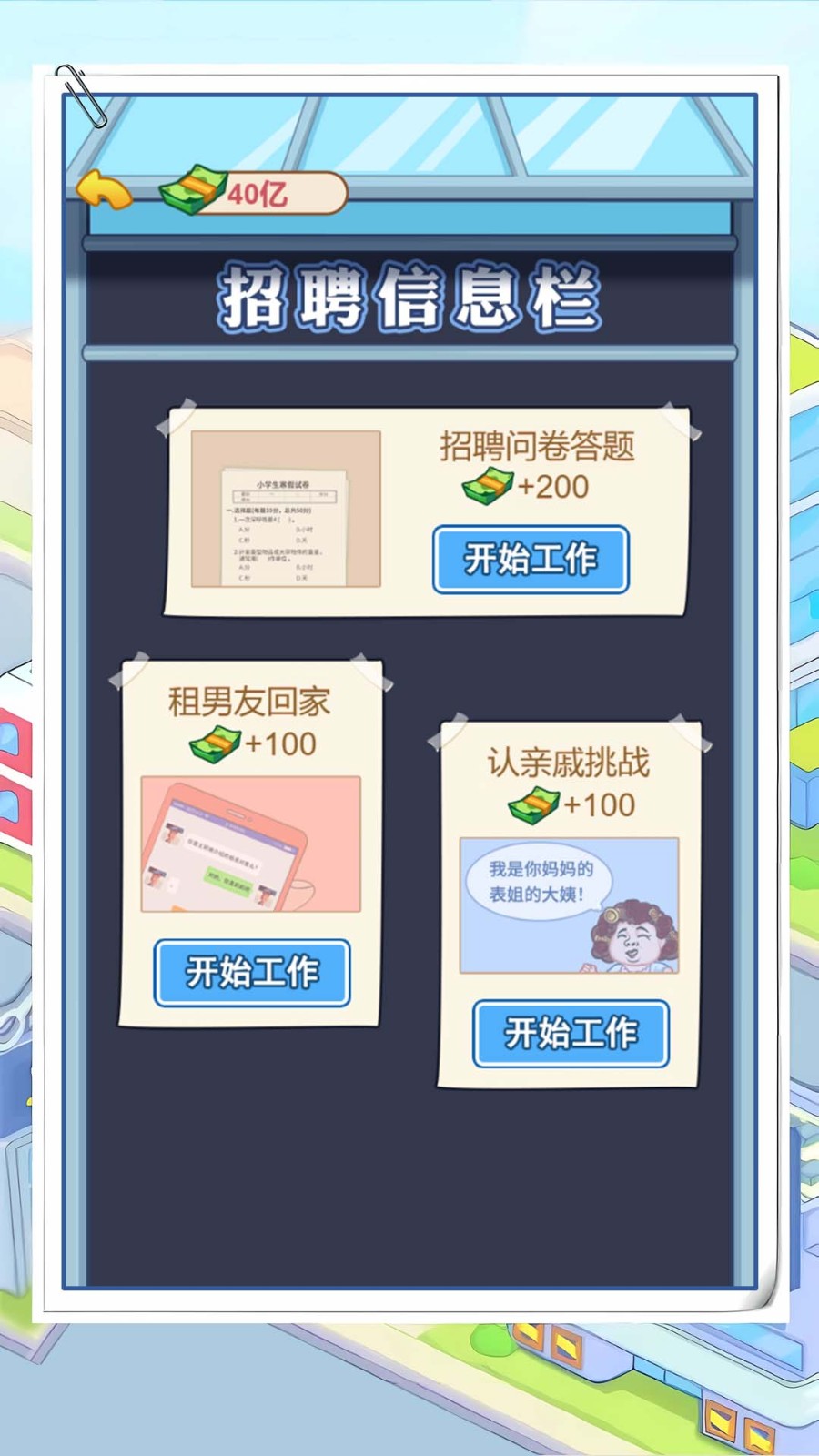 霸总逆袭记通用版图3
