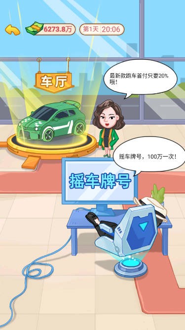 逆袭的男人手机免费版图1