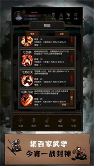 简单武侠游戏完整版图2