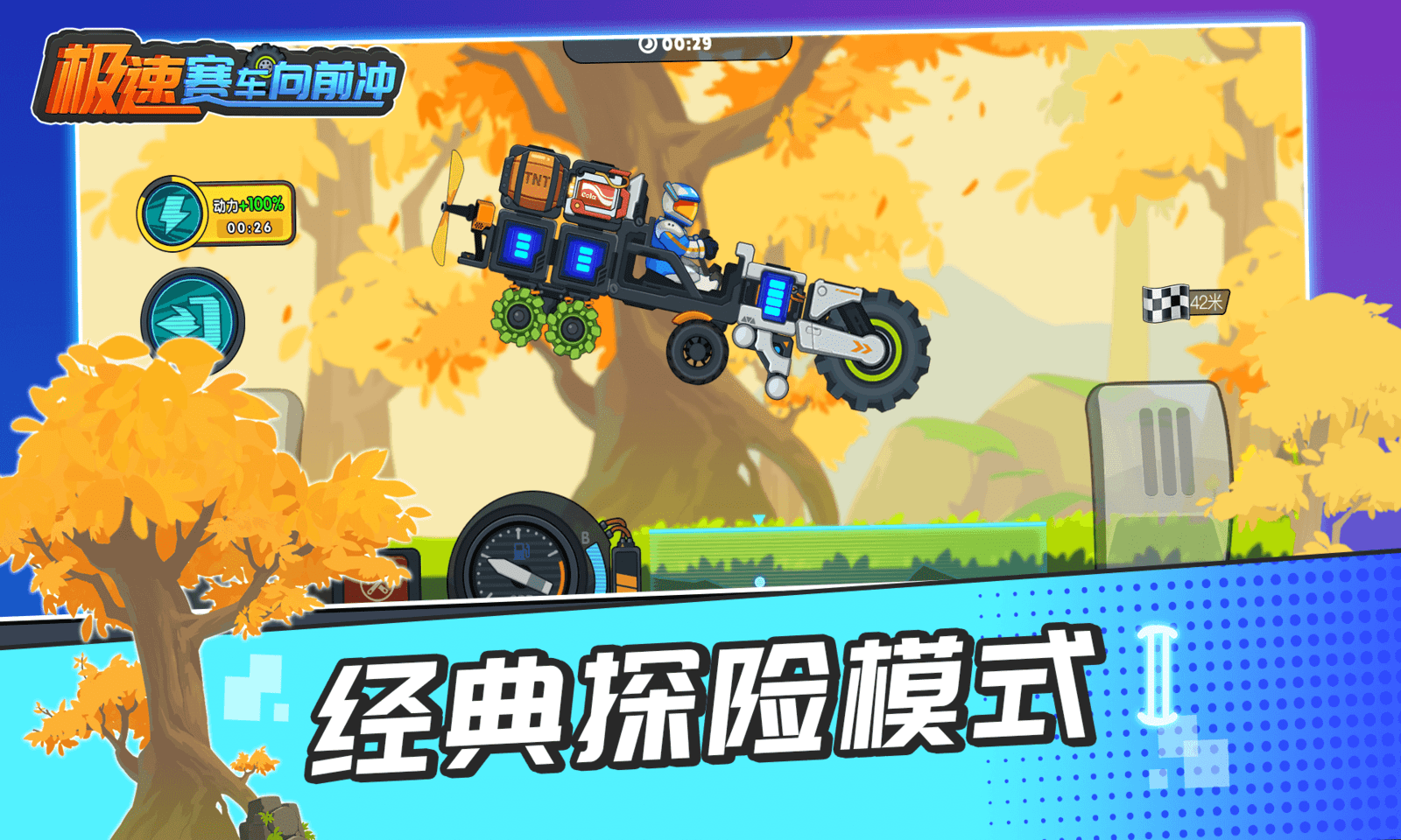 极速赛车向前冲游戏纯净版图3