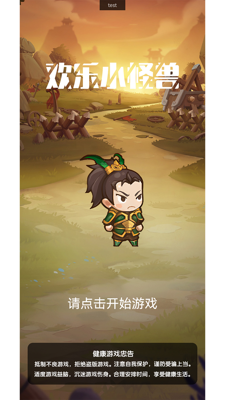 欢乐小怪兽手机版图4