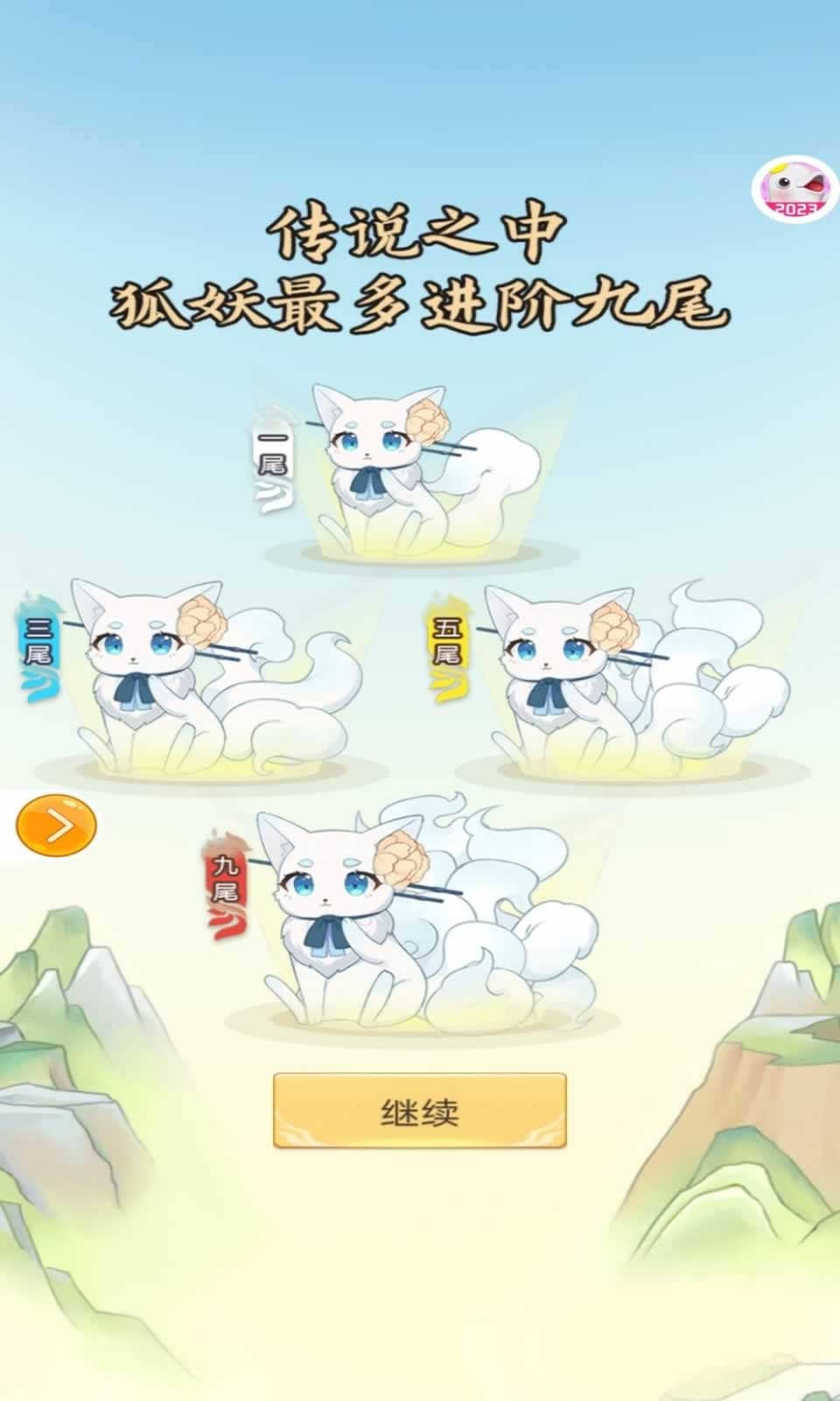 捉个妖精来巡山游戏绿色版图1