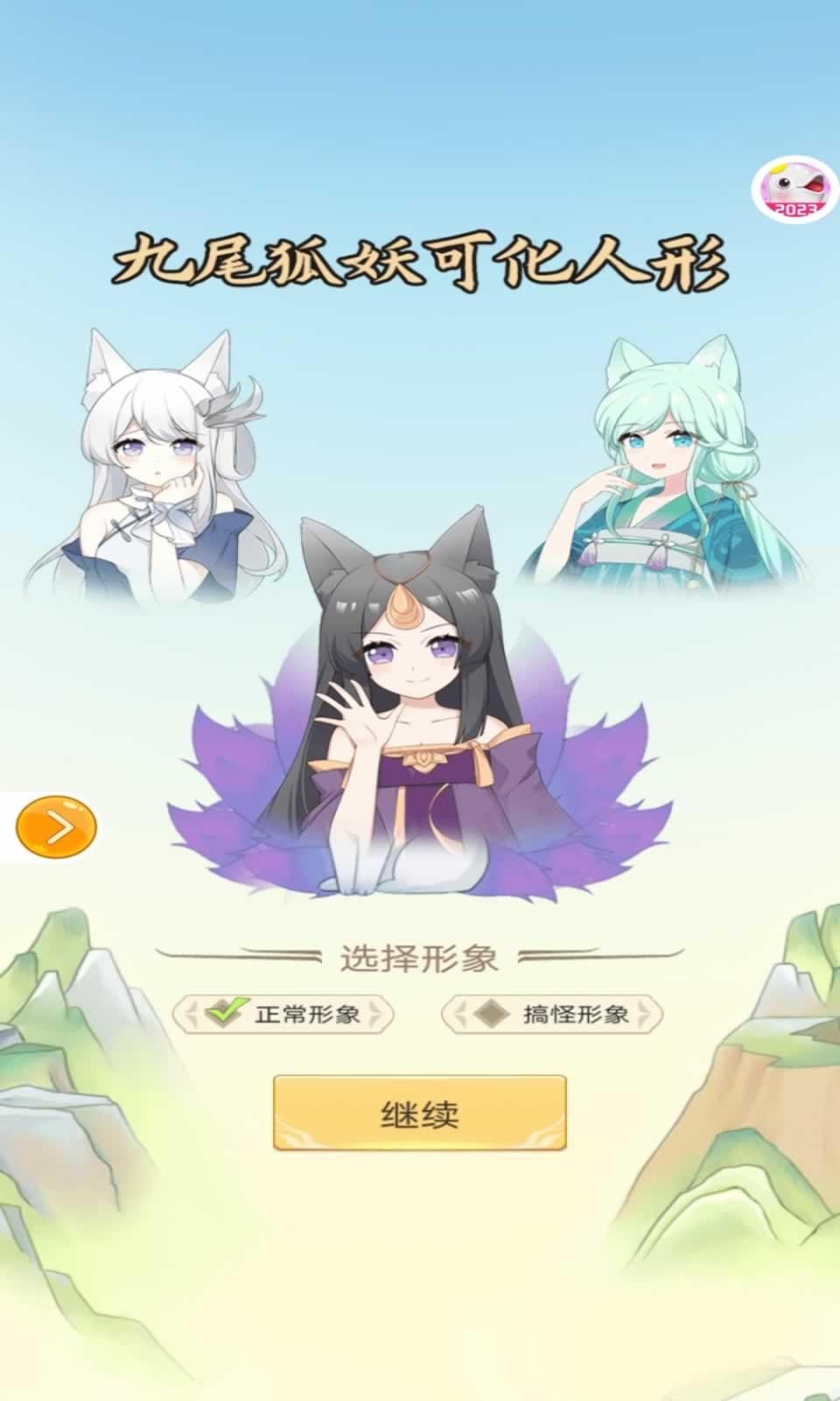 捉个妖精来巡山游戏绿色版图2