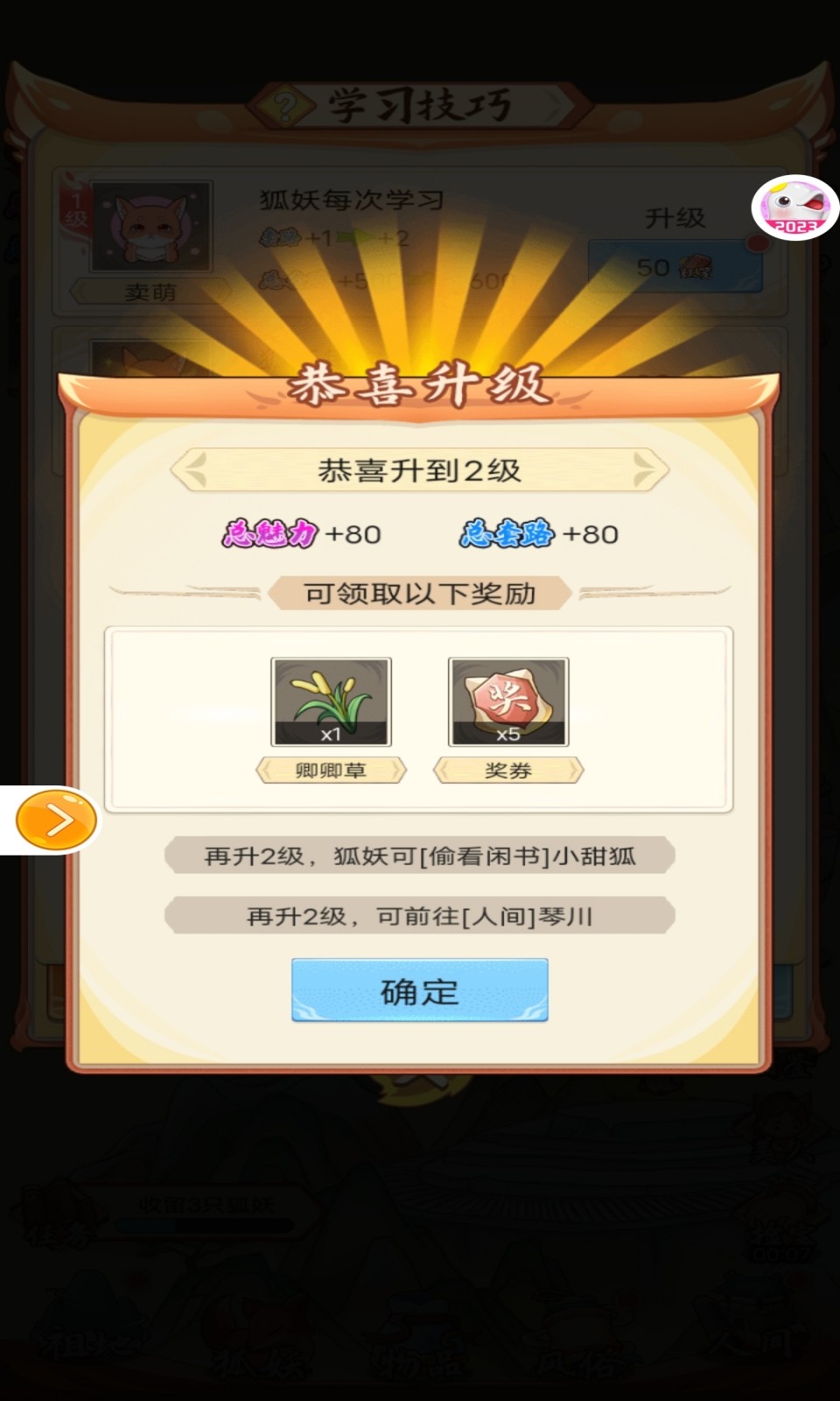 捉个妖精来巡山游戏绿色版图3