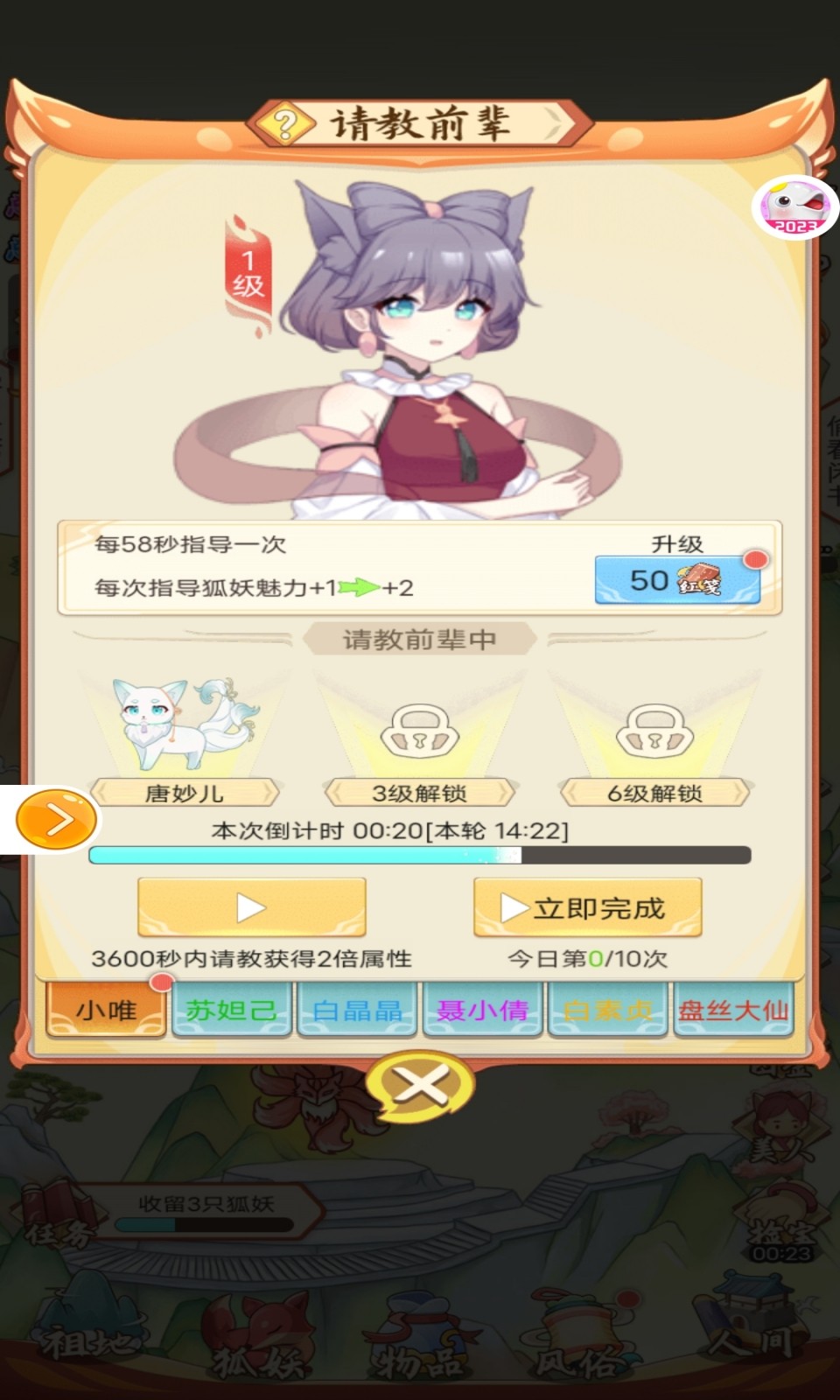 捉个妖精来巡山游戏绿色版图4