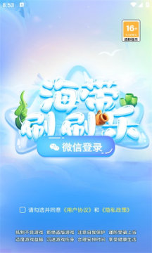海带刷刷乐手游直装版图1