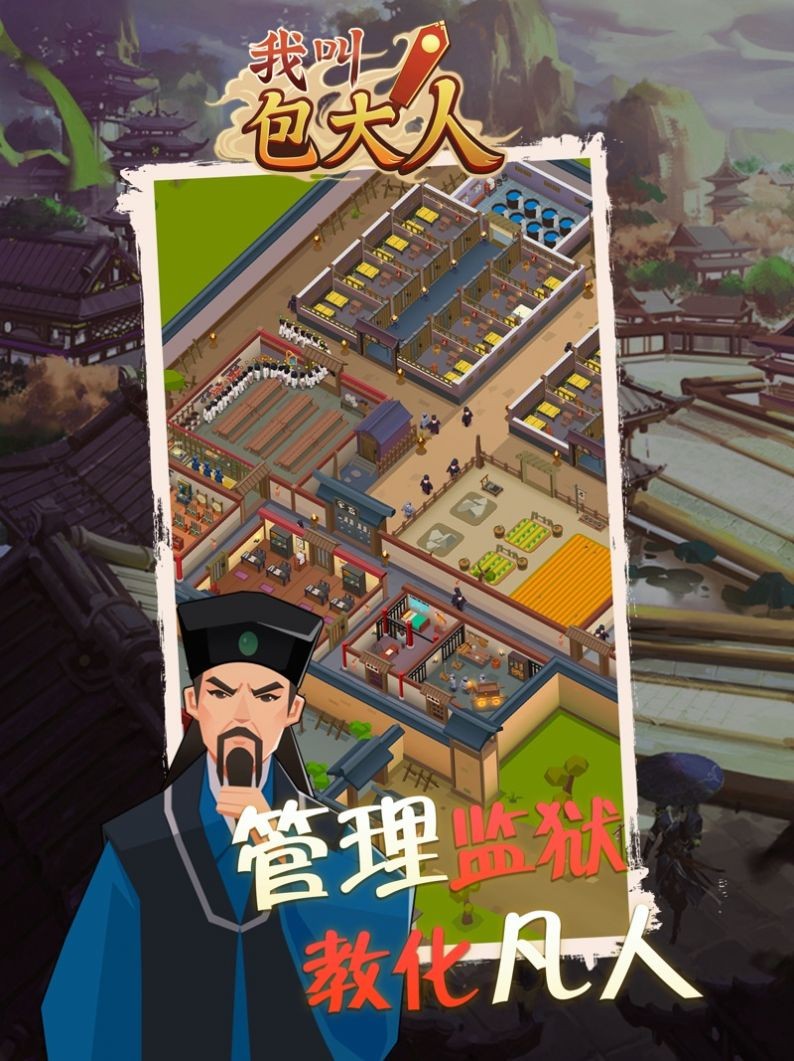 我叫包大人官方版(3)