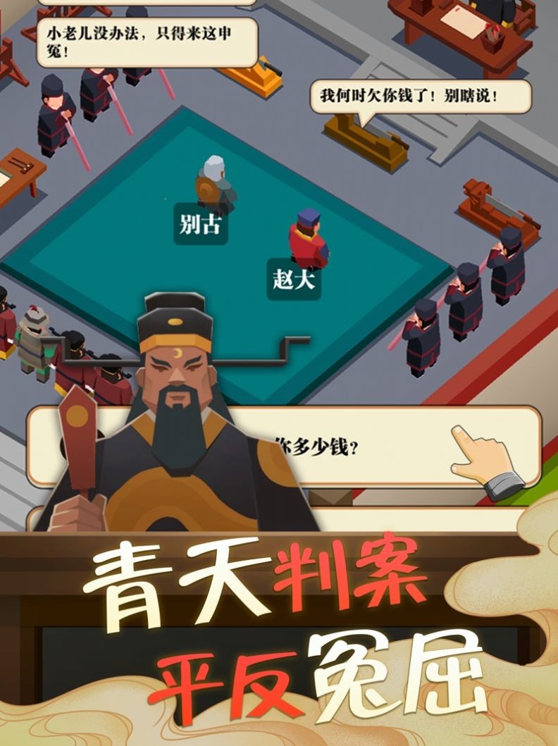 我叫包大人官方版(5)