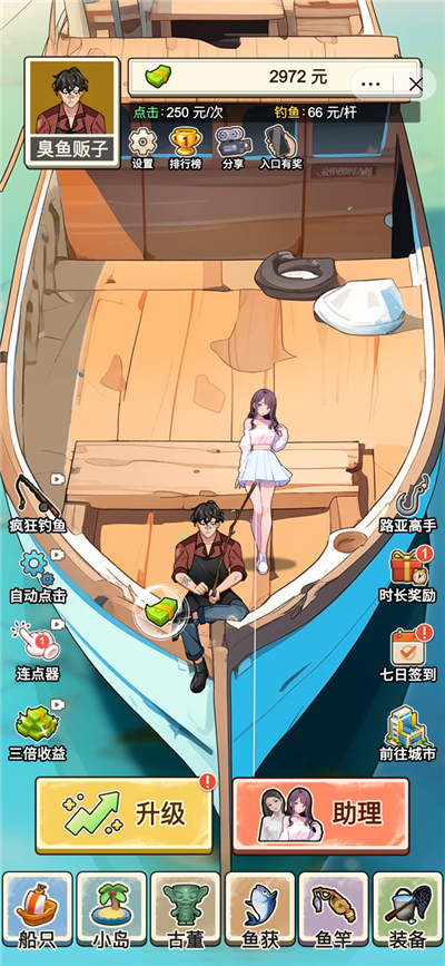 我靠钓鱼娶女神官方正版图2