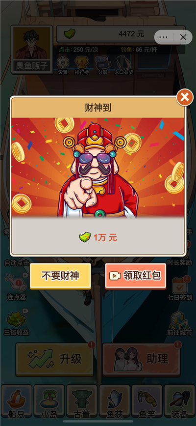 我靠钓鱼娶女神官方正版图1