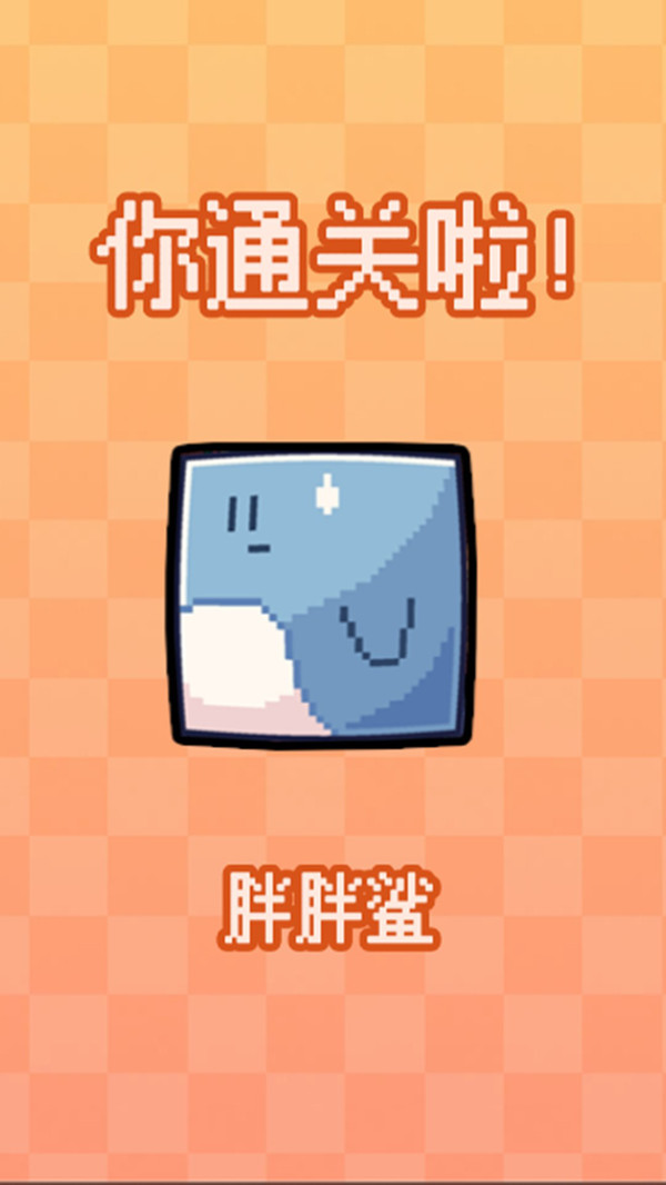 快乐的鲨鱼(1)