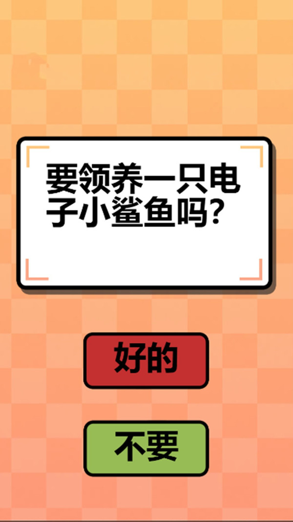 快乐的鲨鱼(4)