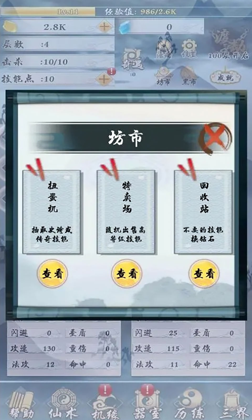 极限修仙(2)