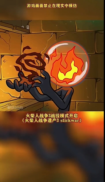 火柴人战争遗产3官方版图1