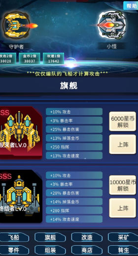 星际放置直装游戏版图1