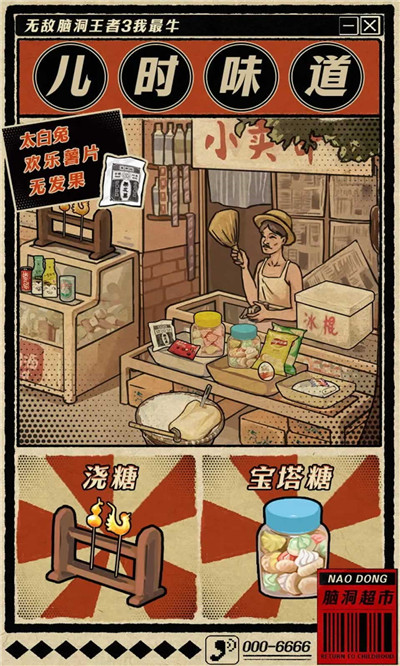 无敌脑洞王者3你不行安卓免费版图1