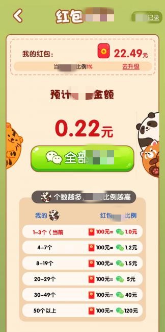 点点成富翁图1