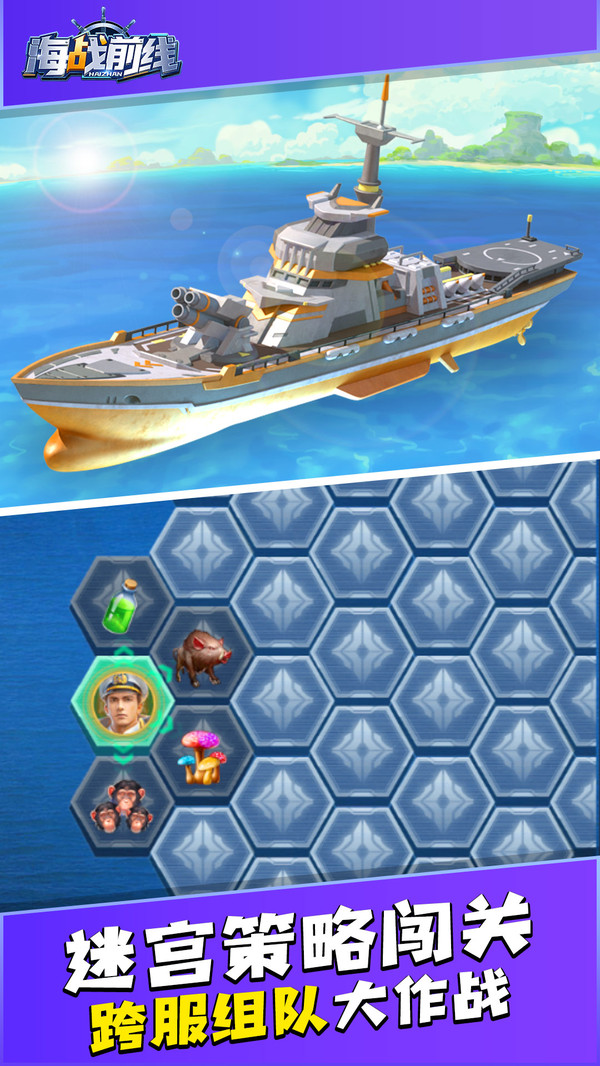 海战前线免费版图2