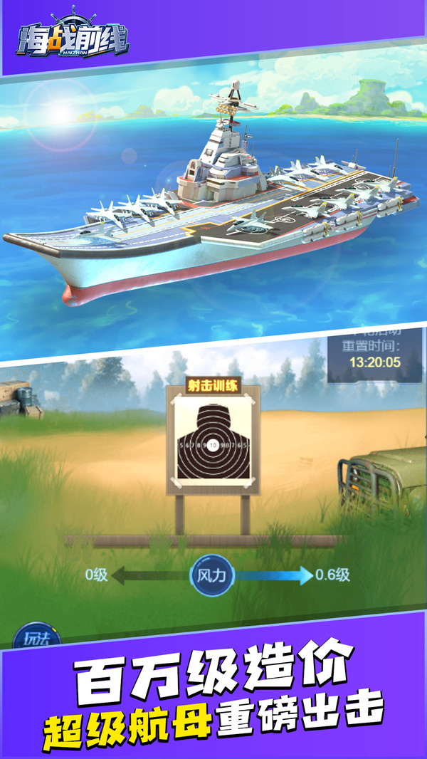 海战前线免费版图3
