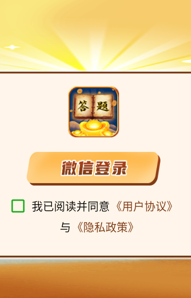 答题我贼牛图1