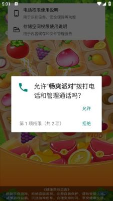 畅爽派对图3