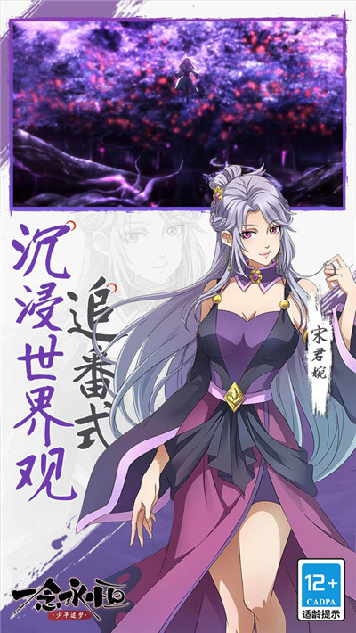 一念永恒少年追梦图3