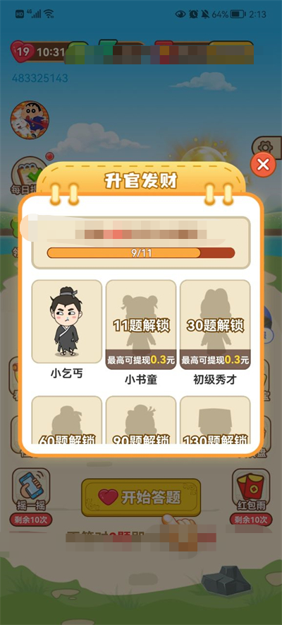 成语历练记图1