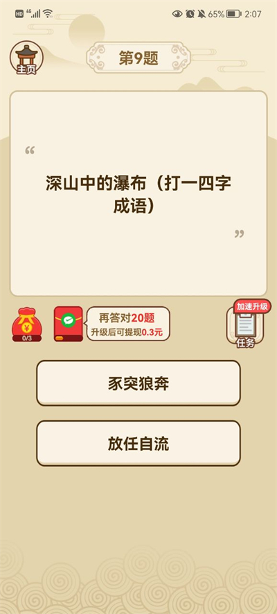 成语历练记图2