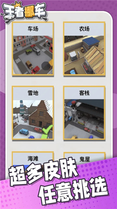王者挪车(2)