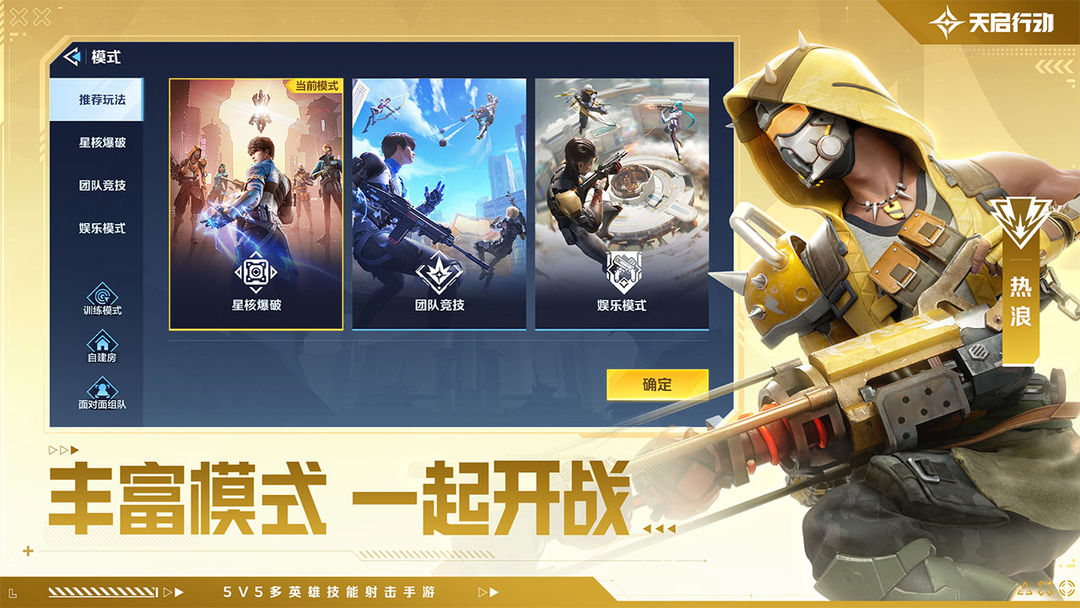 天启行动游戏完整版图1