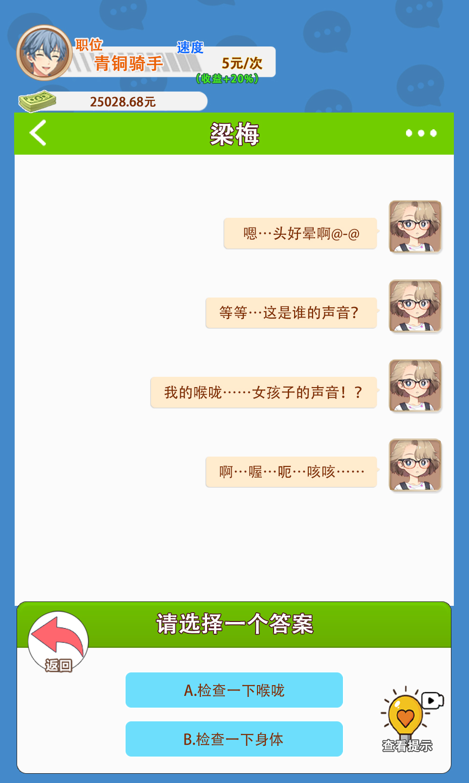 我变成了妹子2官方最新版图2