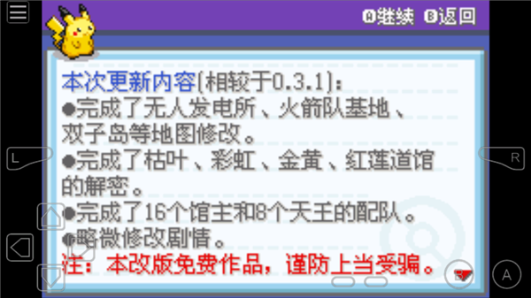 口袋妖怪不归之殇暗直装版图4