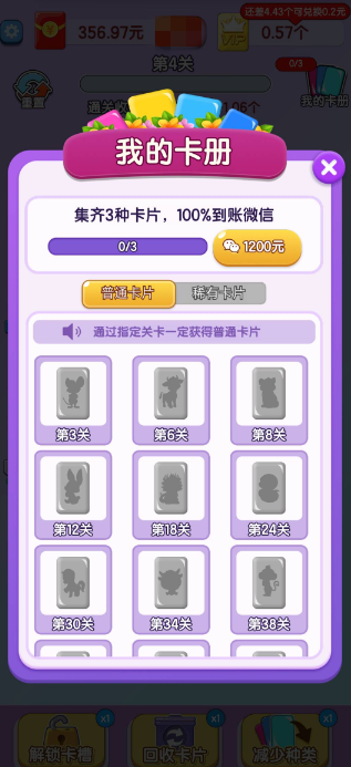 智力大冲关最新版图2