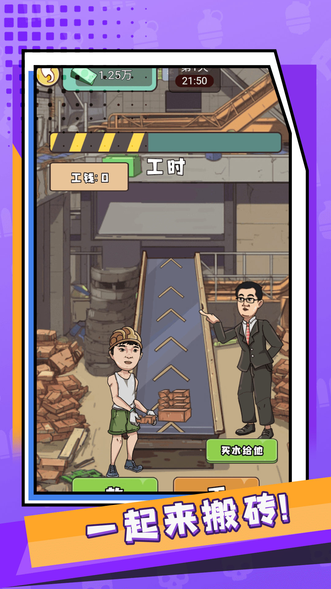重启人生2026游戏无广告版图2