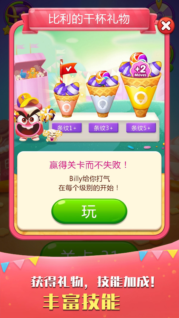 消除连连看手游无广告版图3
