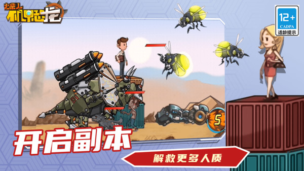 火柴人机甲恐龙手机正版图1