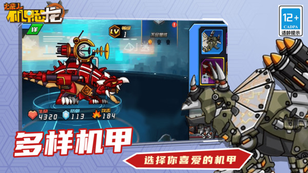 火柴人机甲恐龙手机正版图2