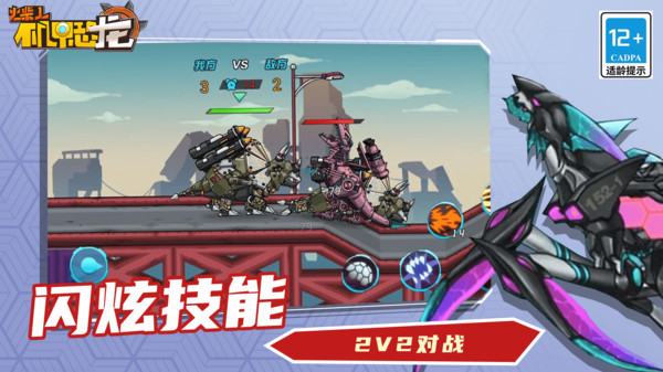 火柴人机甲恐龙手机正版图3