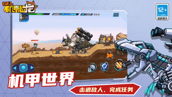 火柴人机甲恐龙手机正版图4